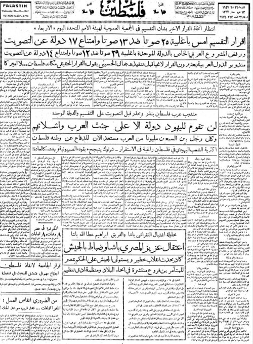 صحيفة فلسطين الصادرة بتاريخ: 26 تشرين الثاني 1947