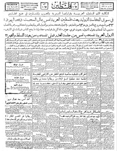 صحيفة فلسطين الصادرة بتاريخ: 30 تشرين الثاني 1947  | موسوعة القرى الفلسطينية