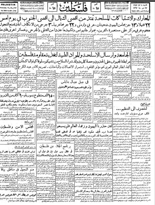 صحيفة فلسطين الصادرة بتاريخ: 10 كانون الأول 1947