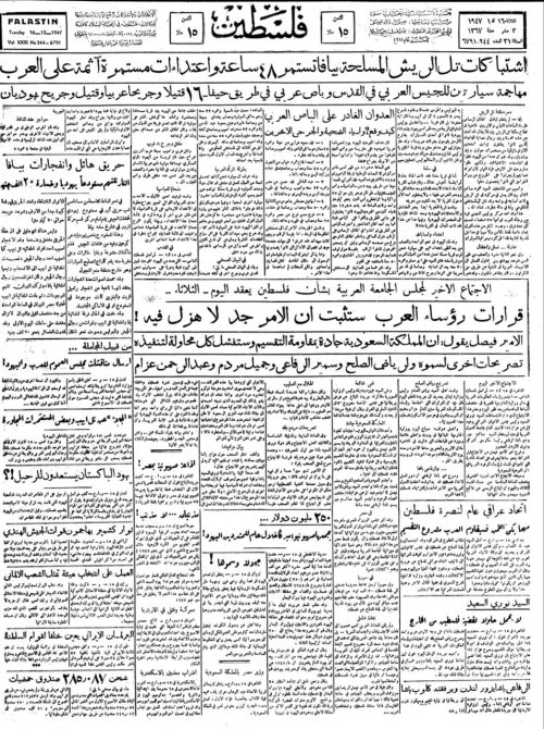 صحيفة فلسطين الصادرة بتاريخ: 16 كانون الأول 1947  | موسوعة القرى الفلسطينية