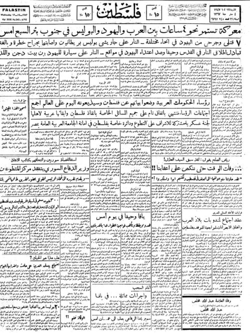 صحيفة فلسطين الصادرة بتاريخ: 17 كانون الأول 1947