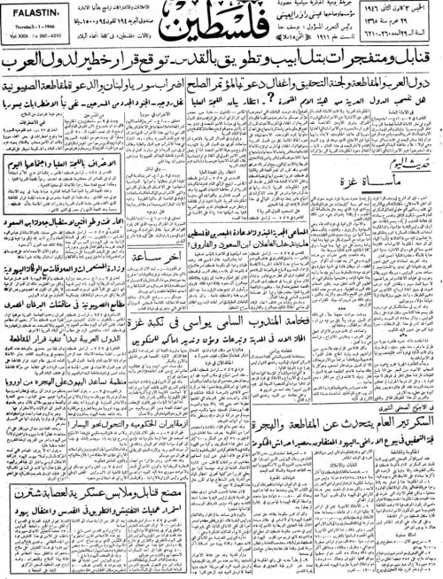 صحيفة فلسطين الصادرة بتاريخ: 3 كانون الثاني 1946  | موسوعة القرى الفلسطينية