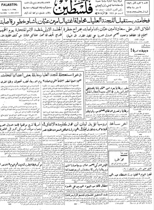 صحيفة فلسطين الصادرة بتاريخ: 6 كانون الثاني 1946  | موسوعة القرى الفلسطينية