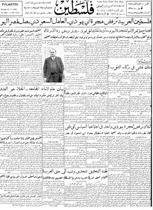 صحيفة فلسطين الصادرة بتاريخ: 10 كانون الثاني 1946  | موسوعة القرى الفلسطينية