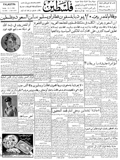 صحيفة فلسطين الصادرة بتاريخ: 13 كانون الثاني 1946  | موسوعة القرى الفلسطينية
