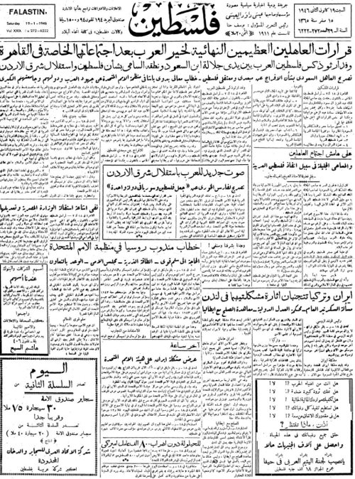 صحيفة فلسطين الصادرة بتاريخ: 19 كانون الثاني 1946  | موسوعة القرى الفلسطينية