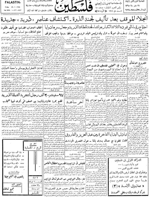  | موسوعة القرى الفلسطينية