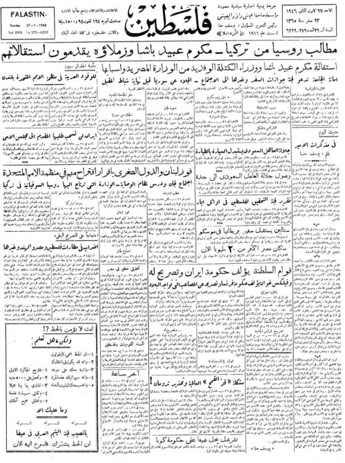 صحيفة فلسطين الصادرة بتاريخ: 27 كانون الثاني 1946  | موسوعة القرى الفلسطينية