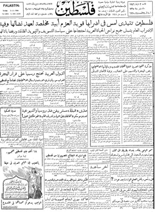 صحيفة فلسطين الصادرة بتاريخ: 3 شباط 1946  | موسوعة القرى الفلسطينية