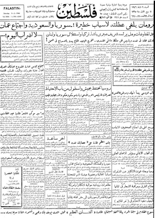 صحيفة فلسطين الصادرة بتاريخ: 9 شباط 1946  | موسوعة القرى الفلسطينية