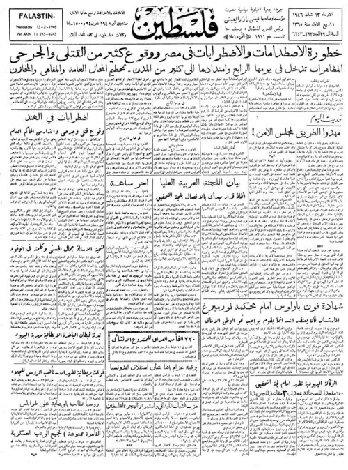 صحيفة فلسطين الصادرة بتاريخ: 13 شباط 1946  | موسوعة القرى الفلسطينية