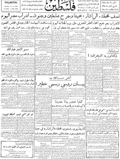 صحيفة فلسطين الصادرة بتاريخ: 21 شباط 1946  | موسوعة القرى الفلسطينية