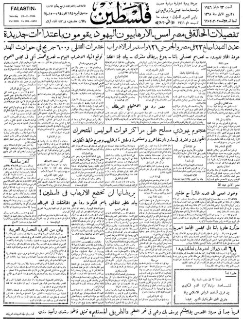 صحيفة فلسطين الصادرة بتاريخ: 23 شباط 1946  | موسوعة القرى الفلسطينية