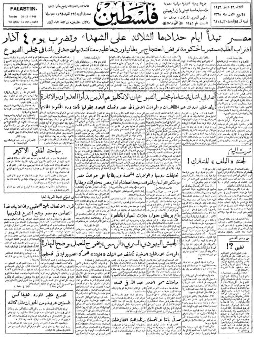 صحيفة فلسطين الصادرة بتاريخ: 26 شباط 1946  | موسوعة القرى الفلسطينية