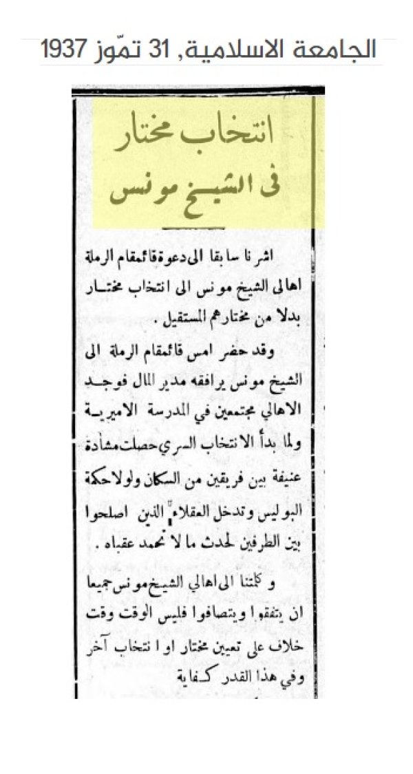 انتخاب مختار الشيخ مونس انتخاب مختار الشيخ مونس
