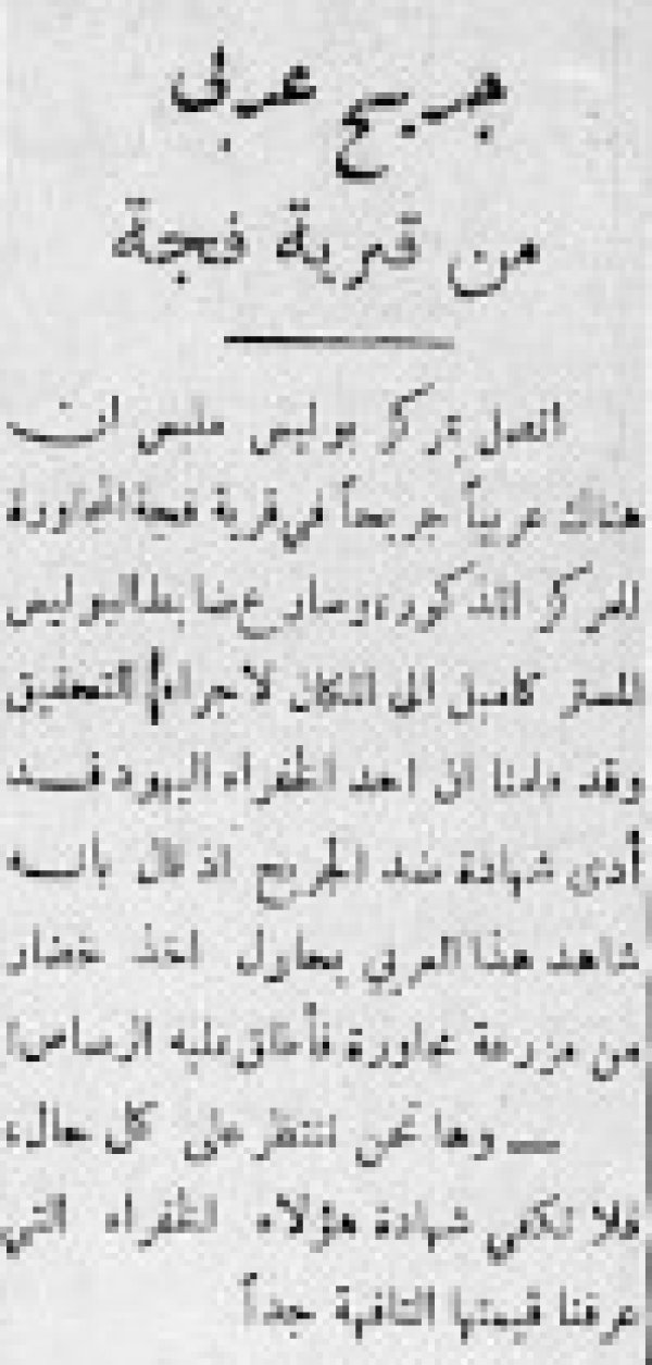 | موسوعة القرى الفلسطينية  | موسوعة القرى الفلسطينية