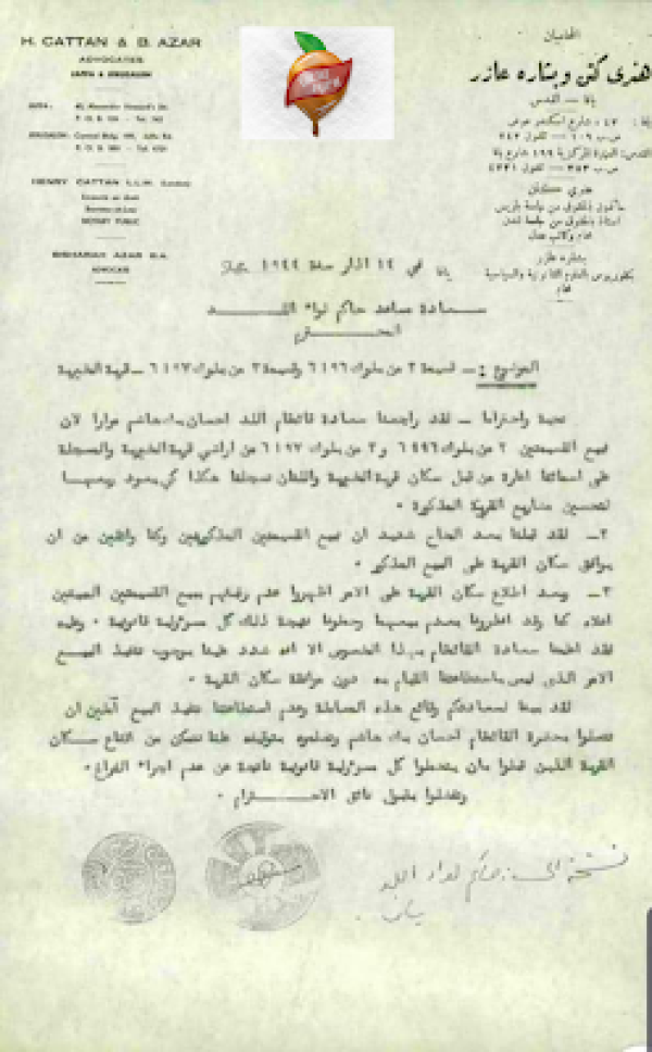 وثائق قرية الخيرية وثائق قرية الخيرية