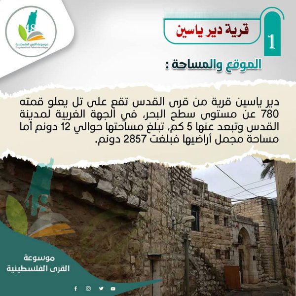 | موسوعة القرى الفلسطينية  | موسوعة القرى الفلسطينية
