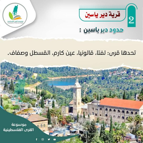 | موسوعة القرى الفلسطينية  | موسوعة القرى الفلسطينية