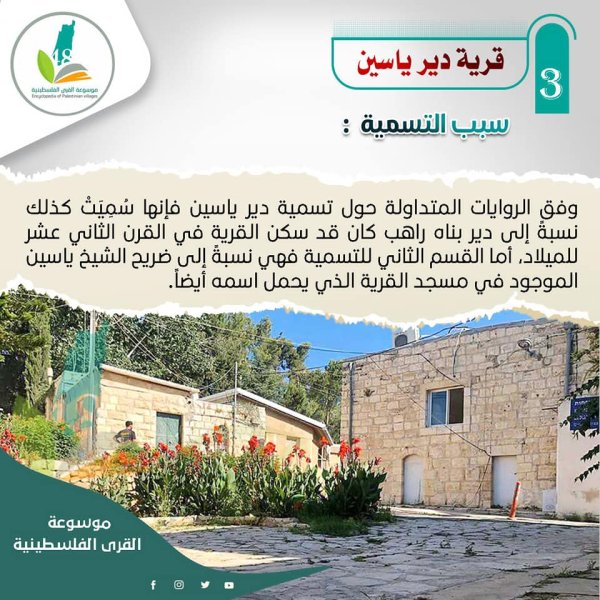 | موسوعة القرى الفلسطينية  | موسوعة القرى الفلسطينية