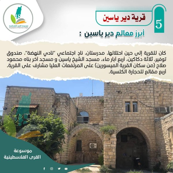 | موسوعة القرى الفلسطينية  | موسوعة القرى الفلسطينية