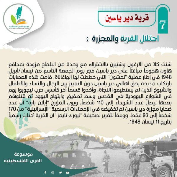 | موسوعة القرى الفلسطينية  | موسوعة القرى الفلسطينية