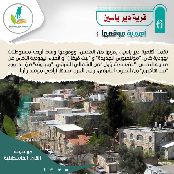 | موسوعة القرى الفلسطينية  | موسوعة القرى الفلسطينية