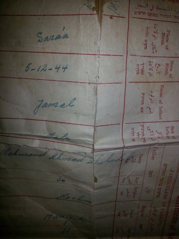 شهادة ميلاد في قرية صرعة القدس