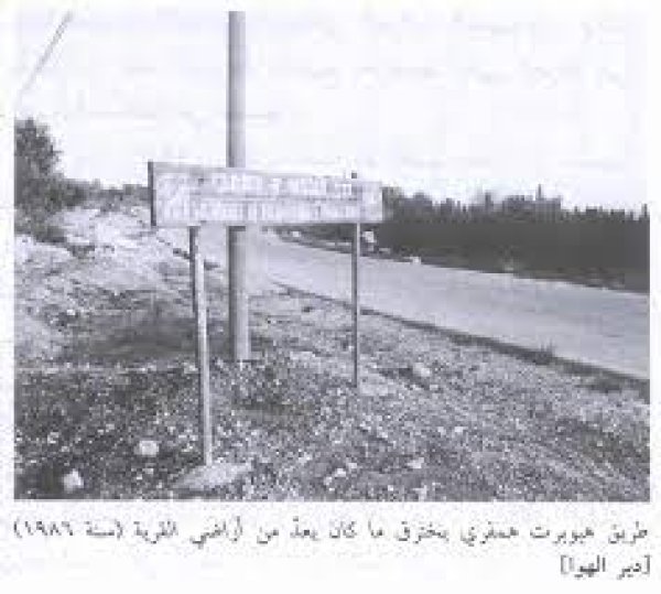 قرية دير الهوا - القدس قرية دير الهوا - القدس