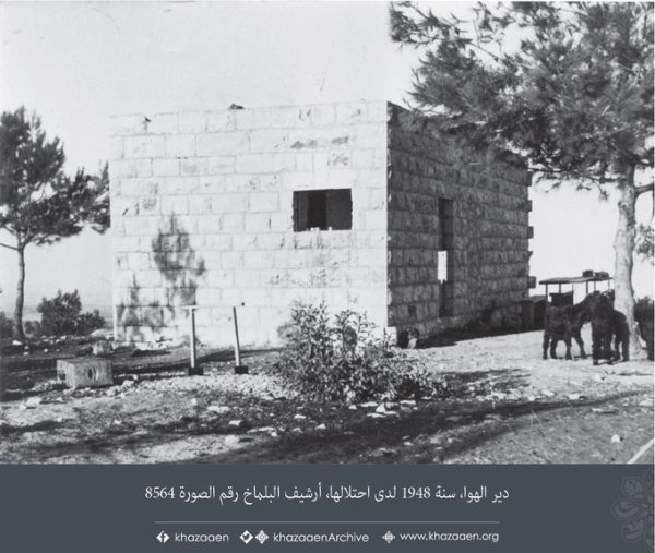 قرية دير الهوا - القدس قرية دير الهوا - القدس