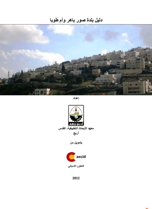  | موسوعة القرى الفلسطينية