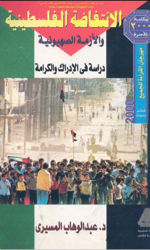  | موسوعة القرى الفلسطينية