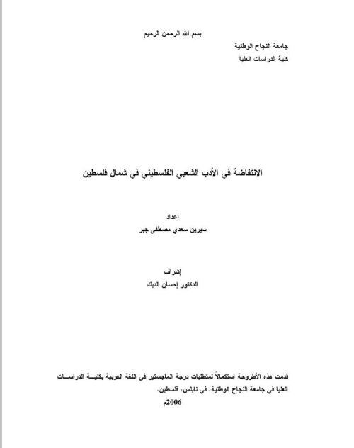  | موسوعة القرى الفلسطينية