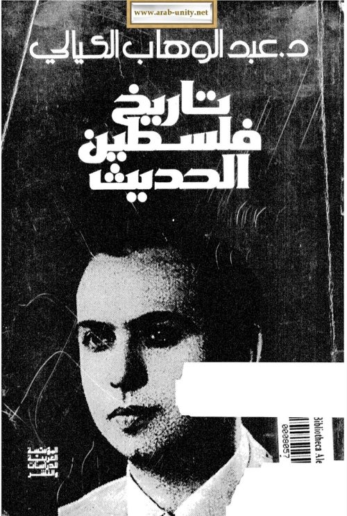 تاريخ فلسطين الحديث