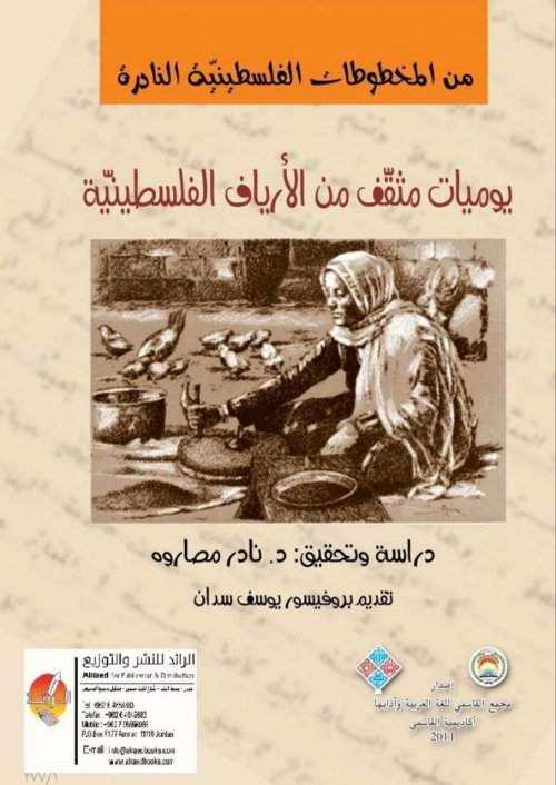  | موسوعة القرى الفلسطينية