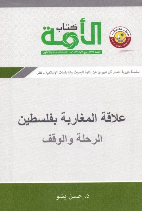  | موسوعة القرى الفلسطينية