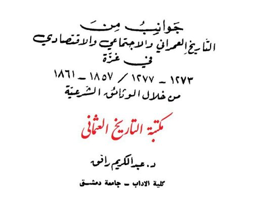  | موسوعة القرى الفلسطينية