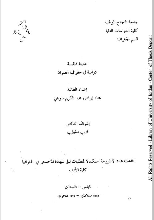  | موسوعة القرى الفلسطينية