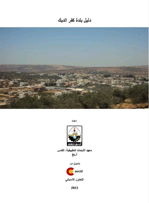  | موسوعة القرى الفلسطينية