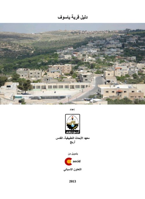  | موسوعة القرى الفلسطينية