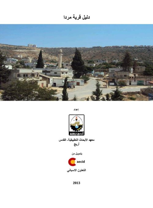  | موسوعة القرى الفلسطينية