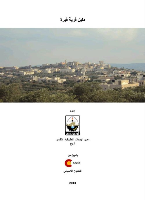  | موسوعة القرى الفلسطينية