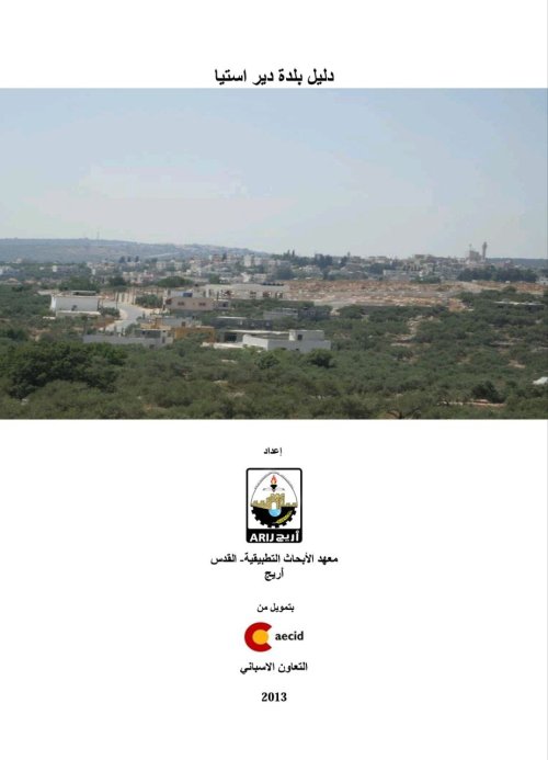  | موسوعة القرى الفلسطينية