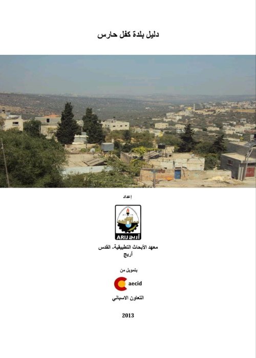  | موسوعة القرى الفلسطينية