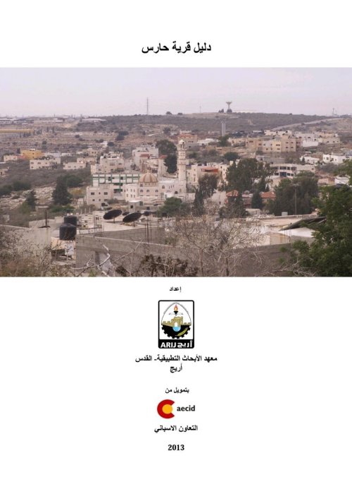  | موسوعة القرى الفلسطينية