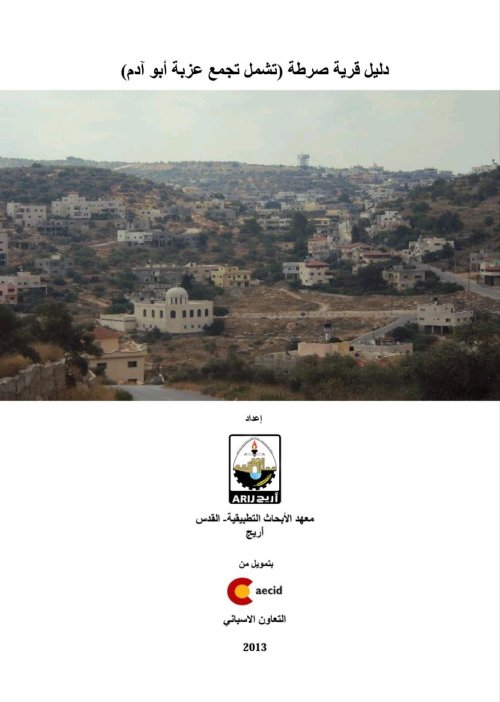  | موسوعة القرى الفلسطينية