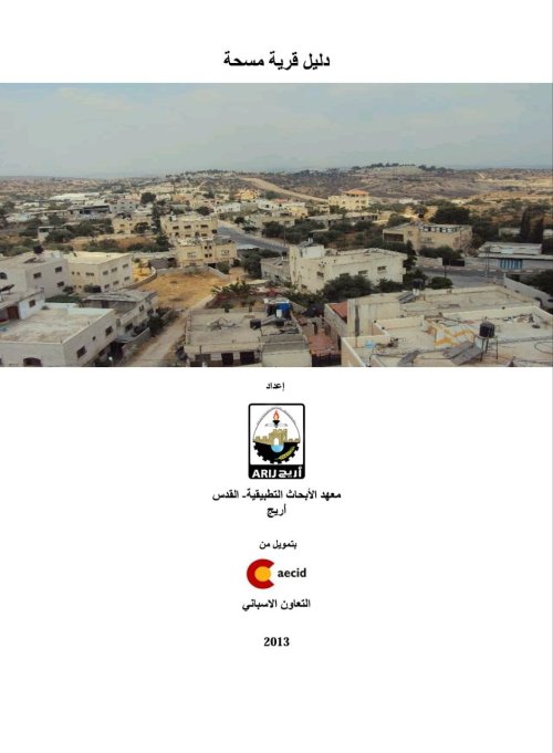 دليل قرية مسحة  | موسوعة القرى الفلسطينية