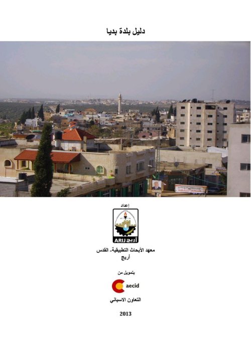  | موسوعة القرى الفلسطينية