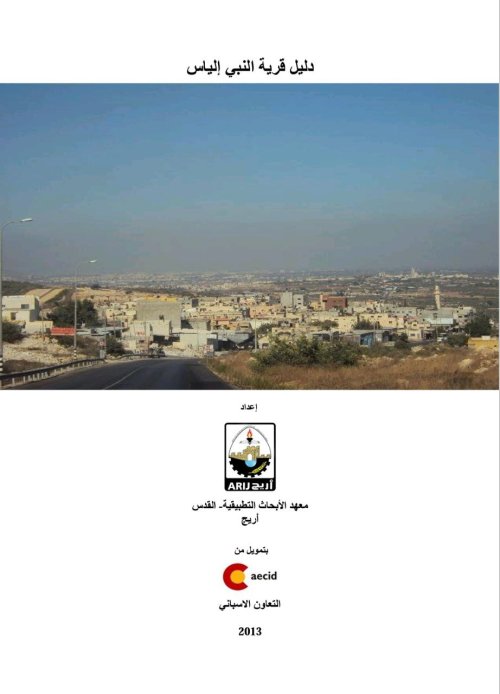 | موسوعة القرى الفلسطينية