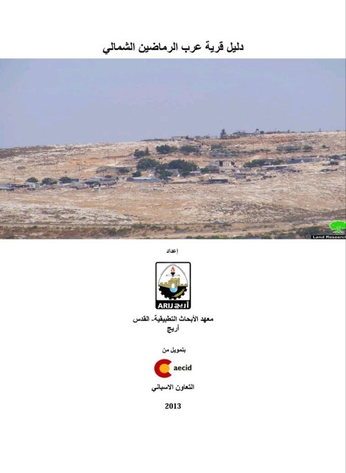  | موسوعة القرى الفلسطينية